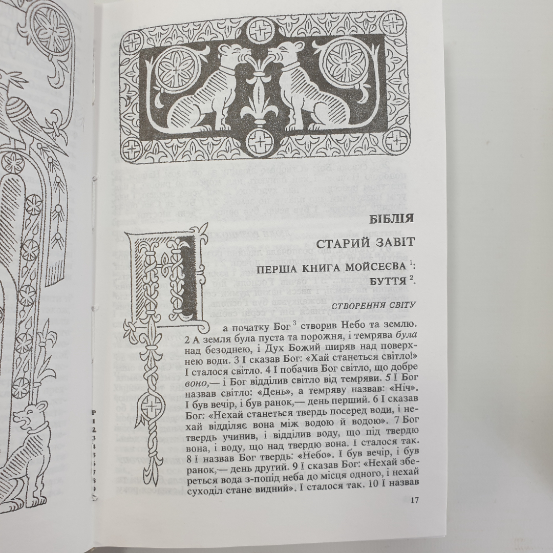 Хрестоматия древней украинской литературы, Киев, 1998г.. Картинка 9