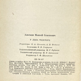 "У Льва Толстого" СССР книга. Картинка 23