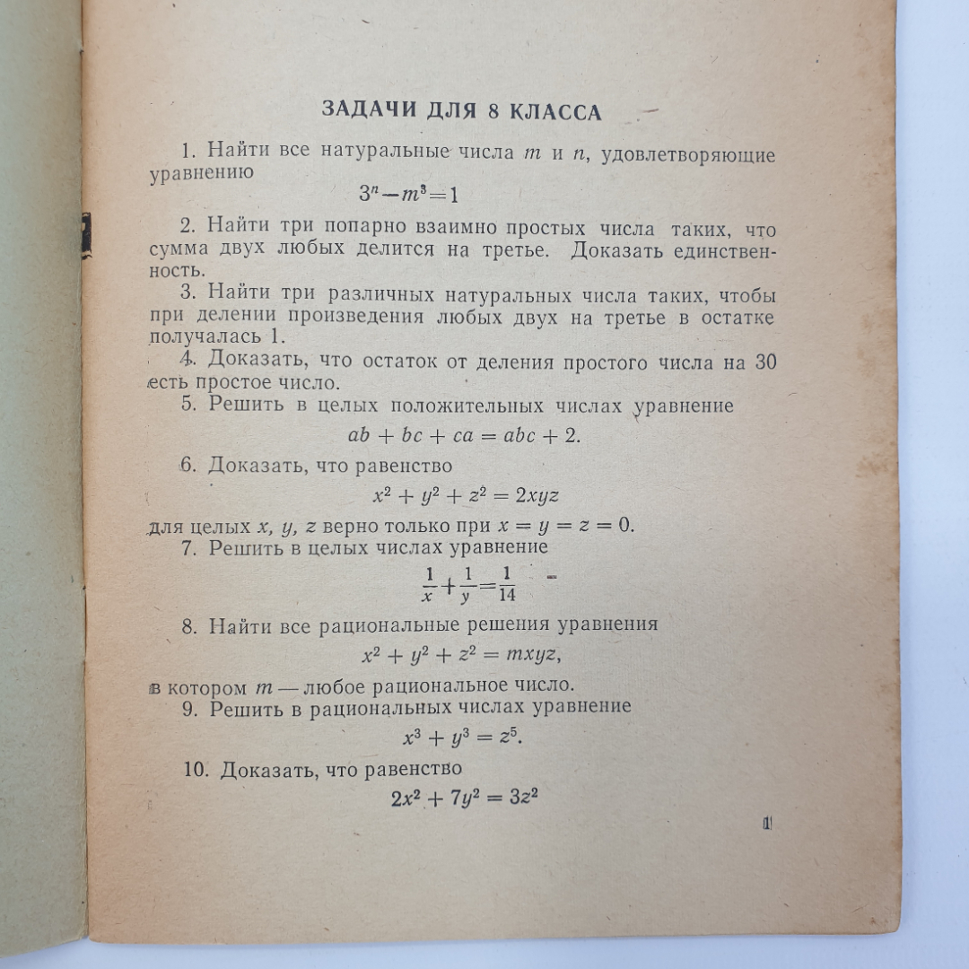 В.В. Токарева, В.В. Зенин, Э.М. Левитин "Подготовительные задачи. Математическая олимпиада", 1966г.. Картинка 3