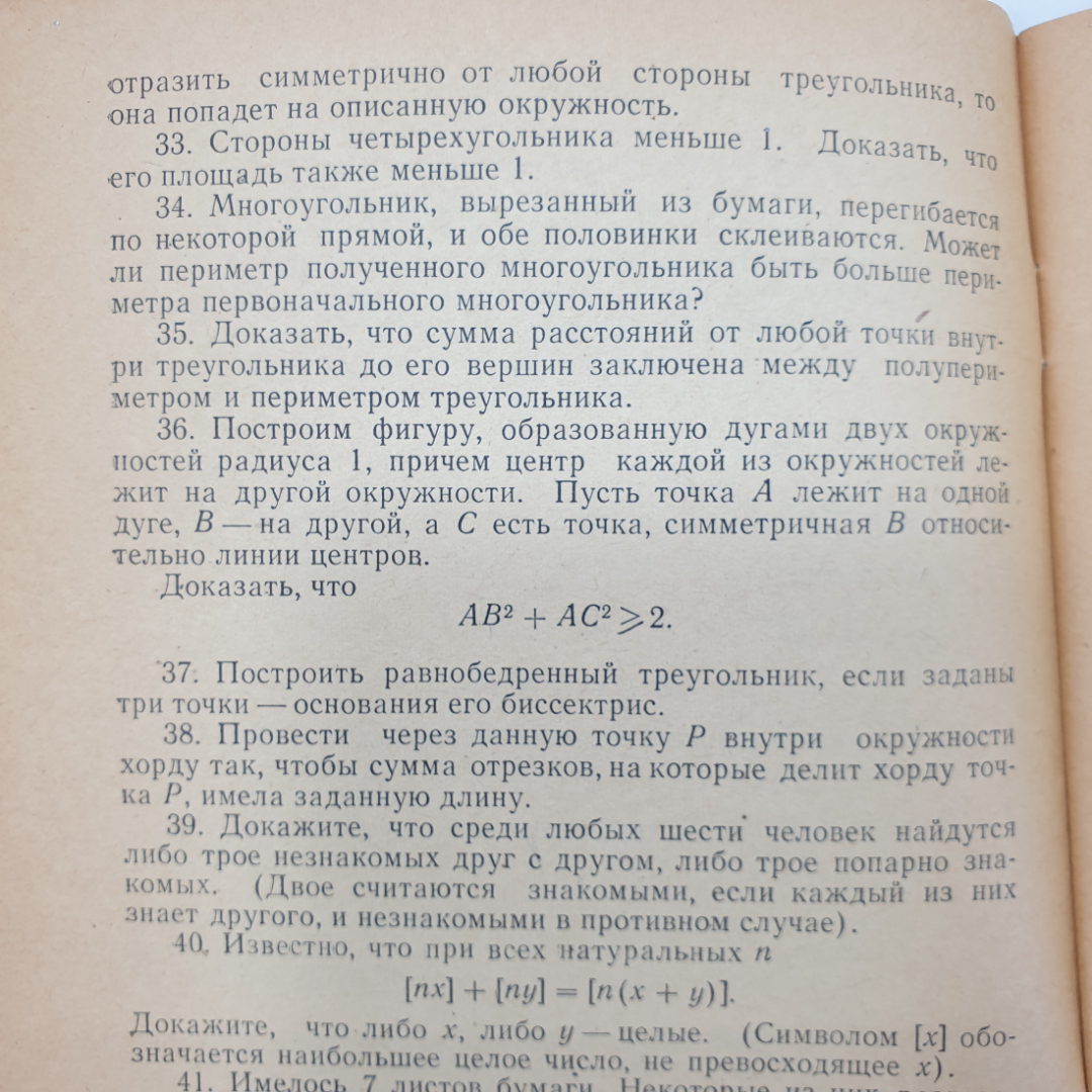 В.В. Токарева, В.В. Зенин, Э.М. Левитин "Подготовительные задачи. Математическая олимпиада", 1966г.. Картинка 6