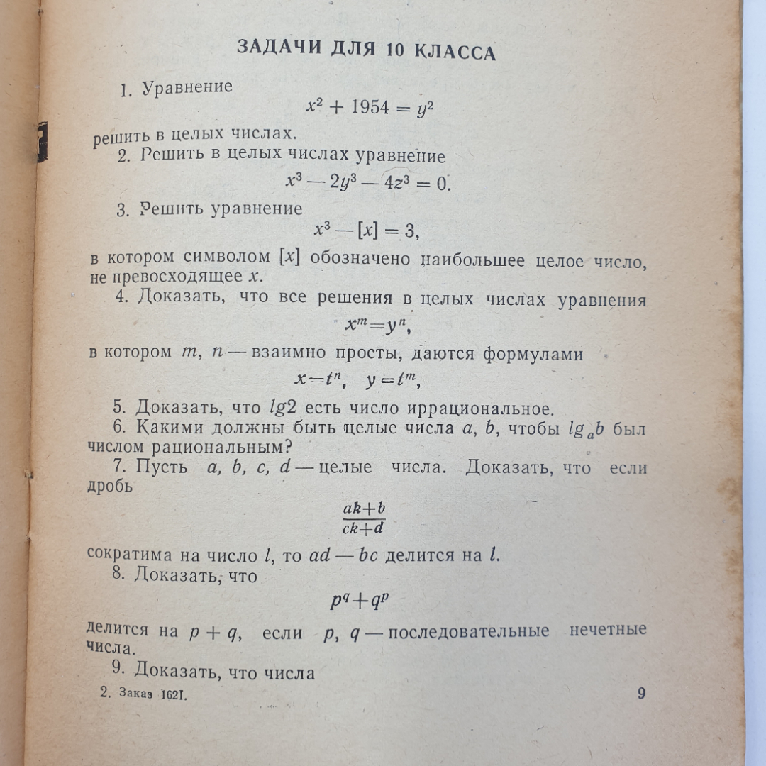 В.В. Токарева, В.В. Зенин, Э.М. Левитин "Подготовительные задачи. Математическая олимпиада", 1966г.. Картинка 8