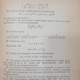 В.В. Токарева, В.В. Зенин, Э.М. Левитин "Подготовительные задачи. Математическая олимпиада", 1966г.. Картинка 5