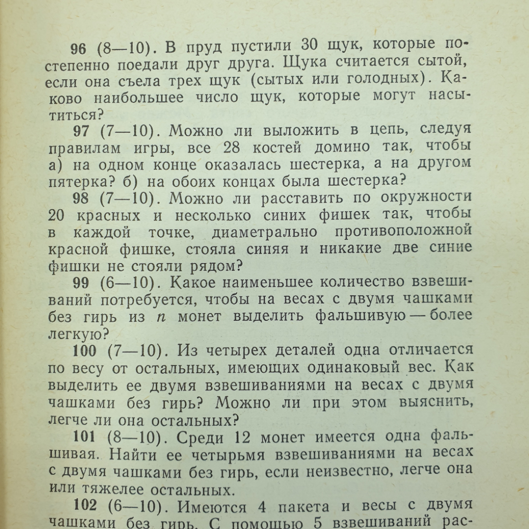 И.Л. Бабинская "Задачи математических олимпиад", издательство Наука, Москва, 1975г.. Картинка 5