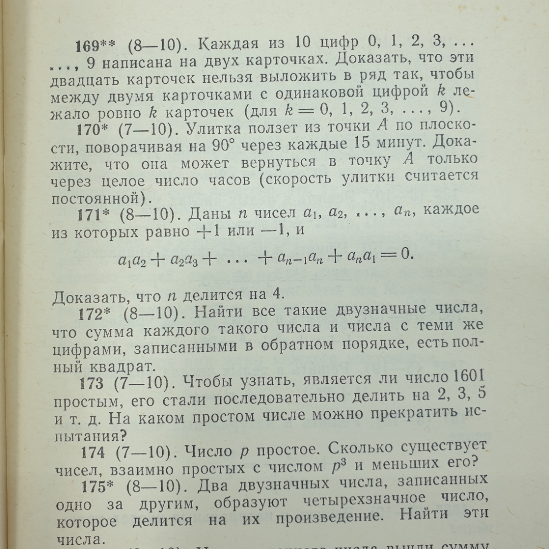 И.Л. Бабинская "Задачи математических олимпиад", издательство Наука, Москва, 1975г.. Картинка 6