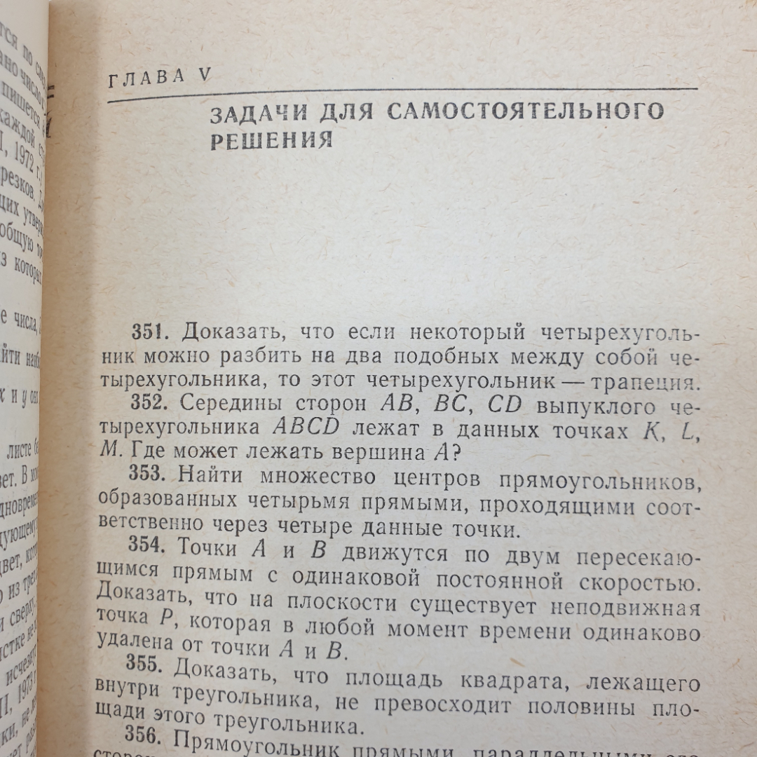 И.Л. Бабинская "Задачи математических олимпиад", издательство Наука, Москва, 1975г.. Картинка 7