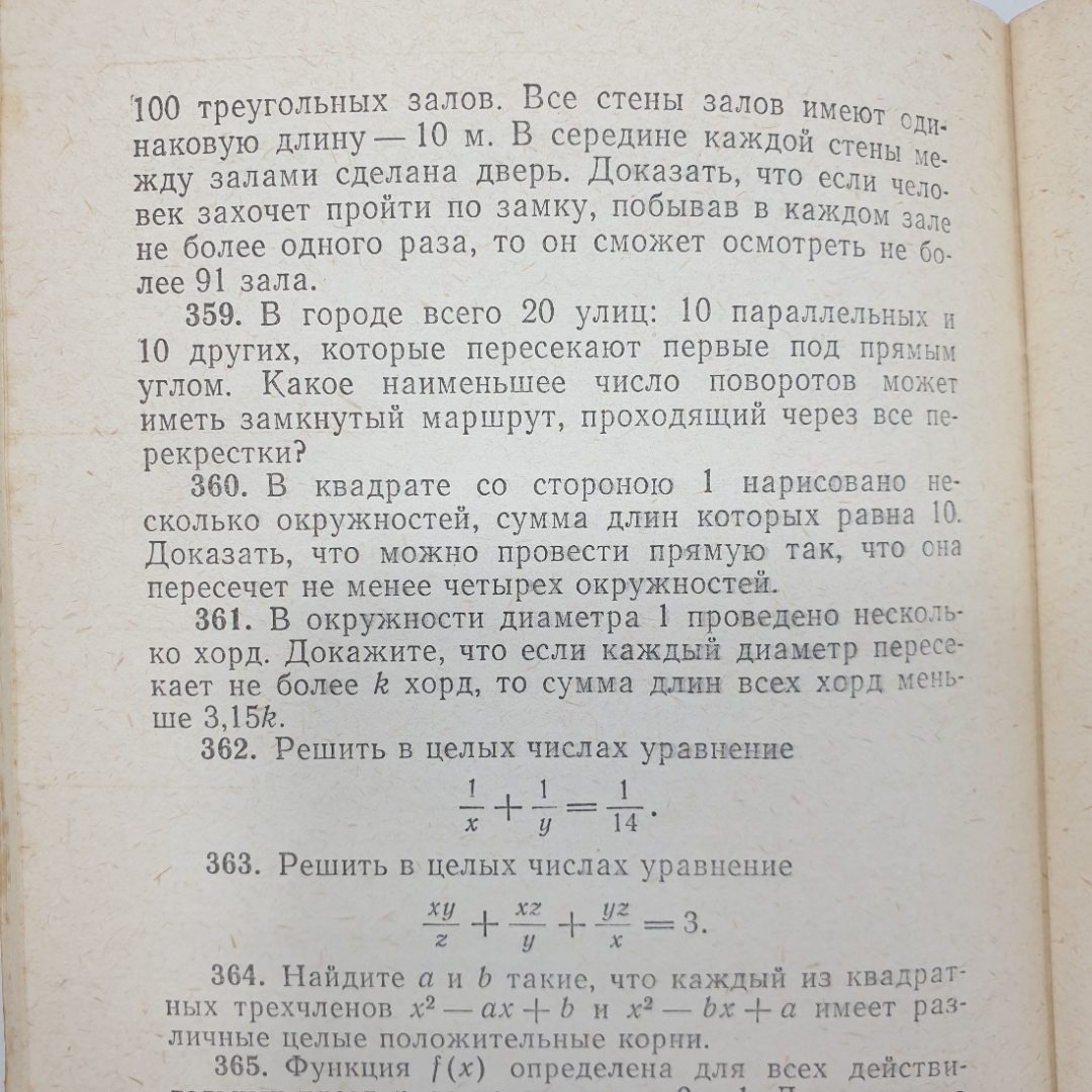 И.Л. Бабинская "Задачи математических олимпиад", издательство Наука, Москва, 1975г.. Картинка 8