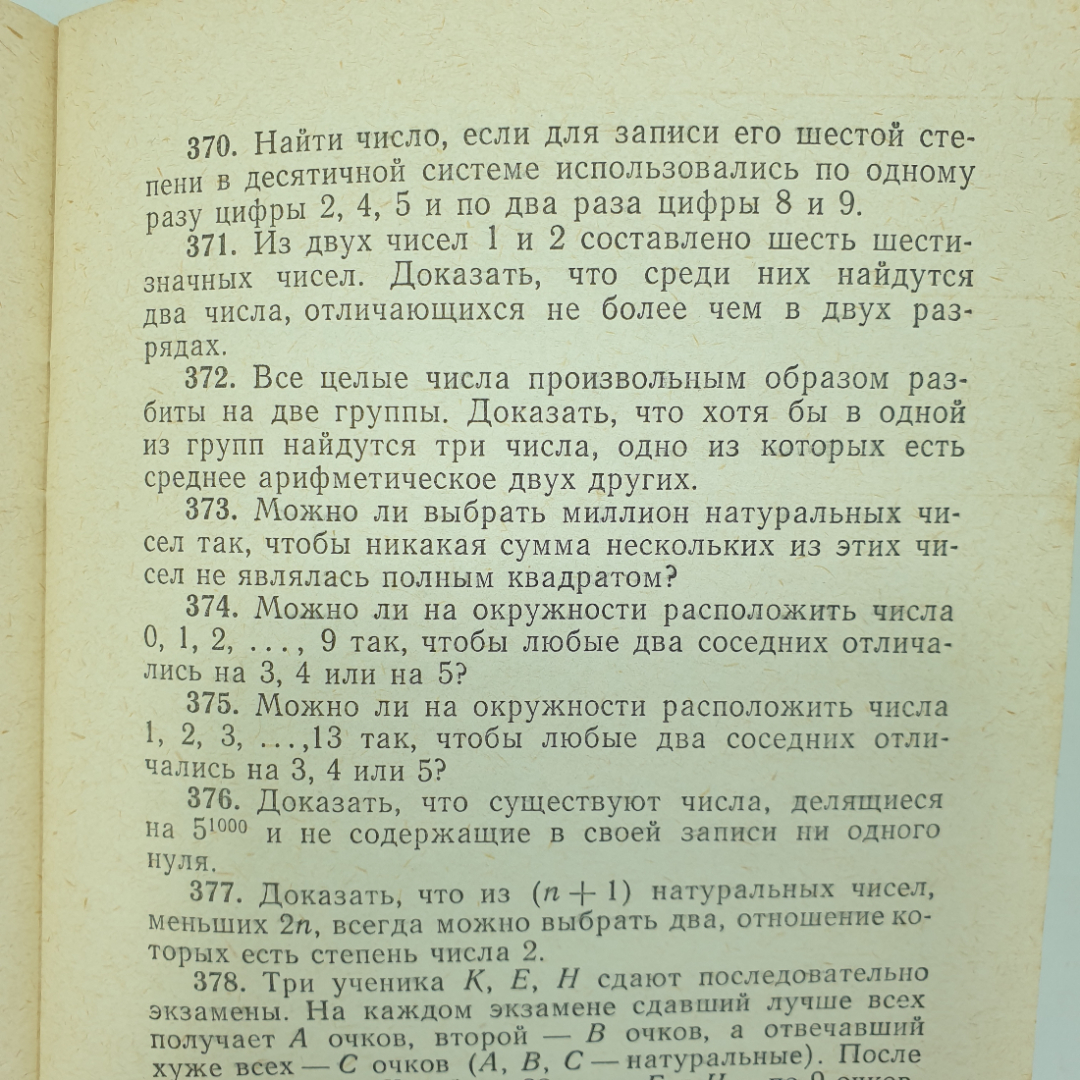 И.Л. Бабинская "Задачи математических олимпиад", издательство Наука, Москва, 1975г.. Картинка 9