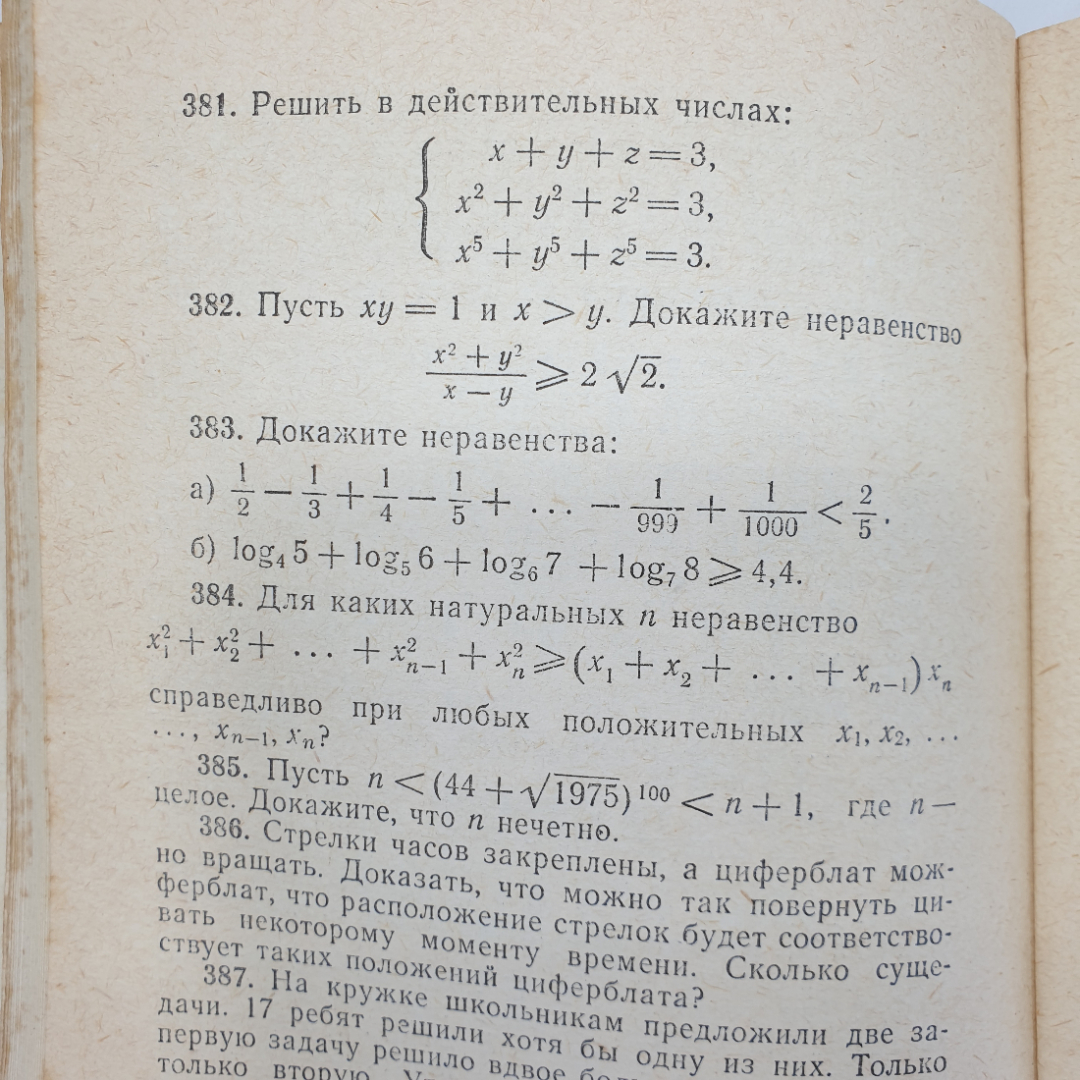 И.Л. Бабинская "Задачи математических олимпиад", издательство Наука, Москва, 1975г.. Картинка 10