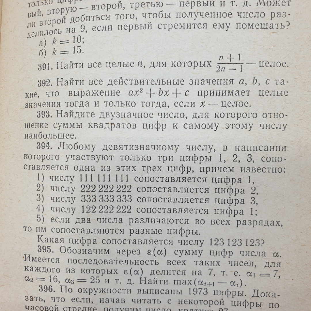 И.Л. Бабинская "Задачи математических олимпиад", издательство Наука, Москва, 1975г.. Картинка 11