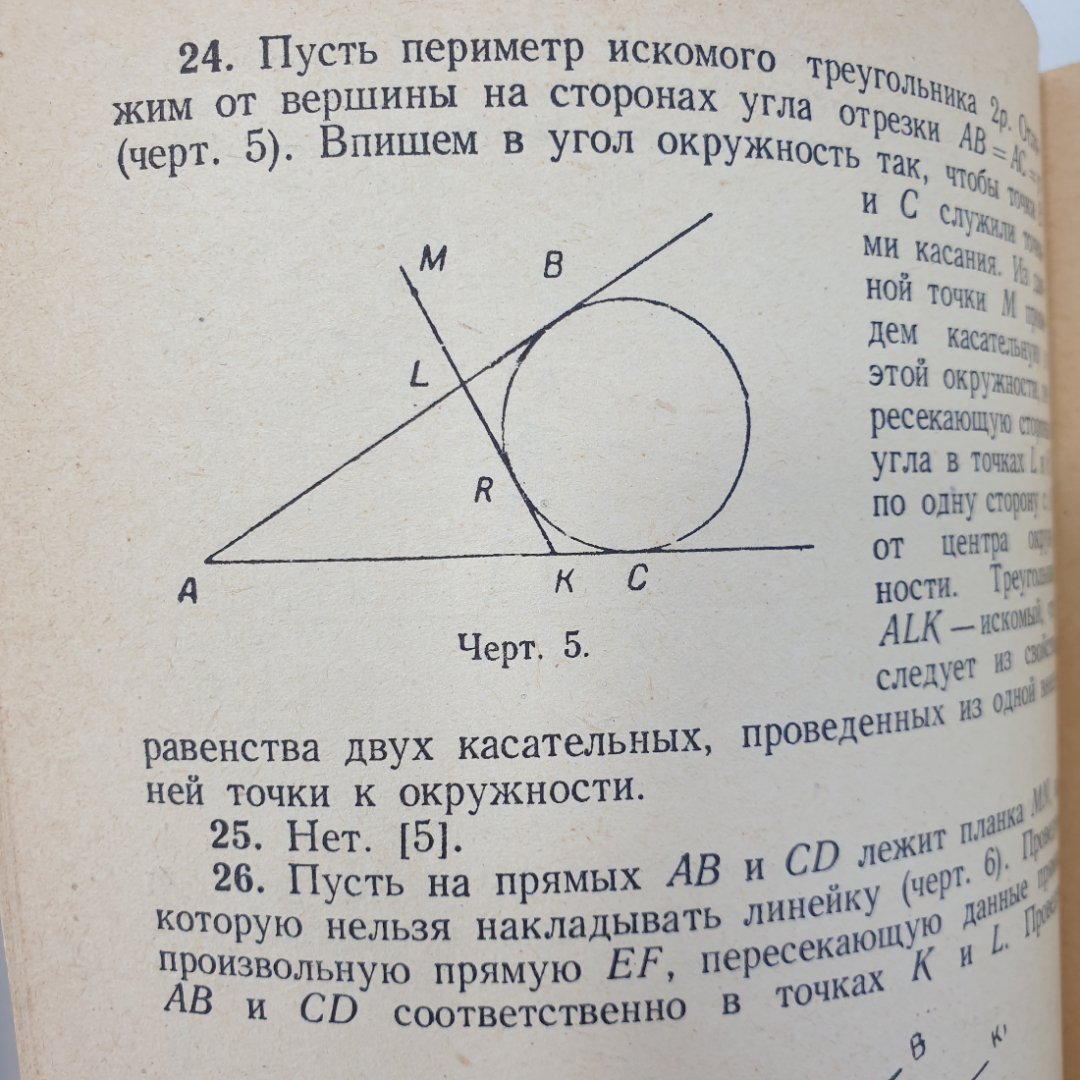 Ф.М. Шустеф, А.М. Фельдман, В.Ю. Гуревич "Сборник олимпиадных задач по математике", Минск, 1962г.. Картинка 7