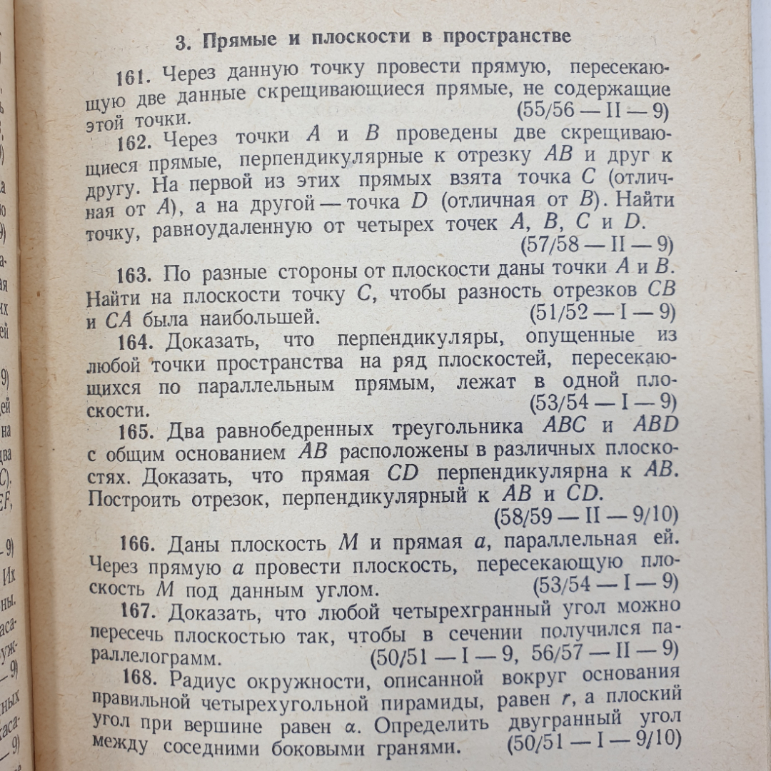 Ф.М. Шустеф, А.М. Фельдман, В.Ю. Гуревич "Сборник олимпиадных задач по математике", Минск, 1962г.. Картинка 11