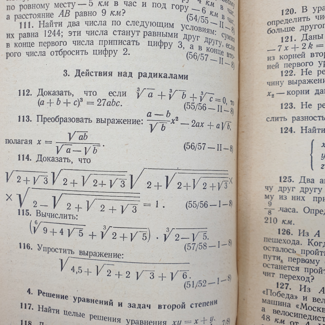 Ф.М. Шустеф, А.М. Фельдман, В.Ю. Гуревич "Сборник олимпиадных задач по математике", Минск, 1962г.. Картинка 12