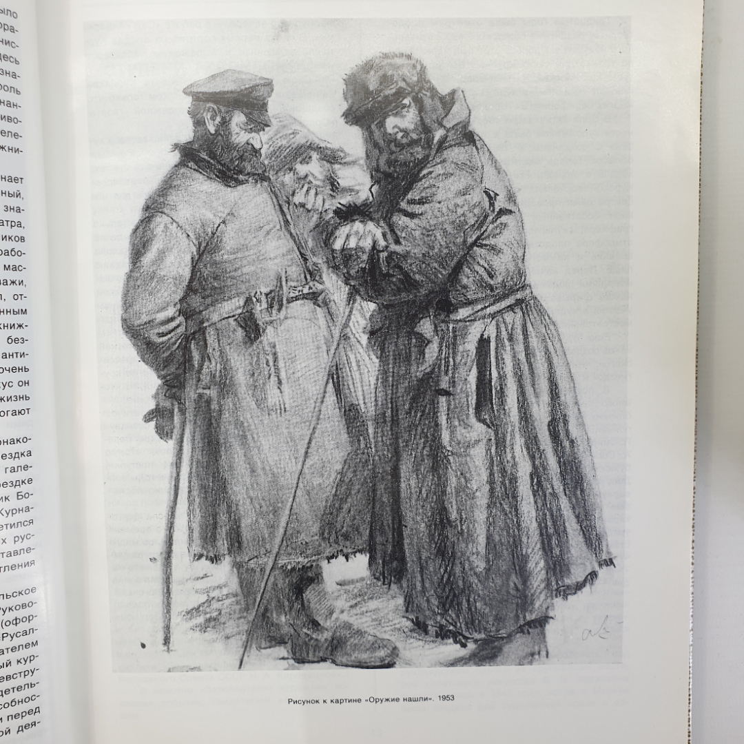 И. Круглый "Андрей Курнаков", издательство Вешние воды, Орел, 1995г.. Картинка 7