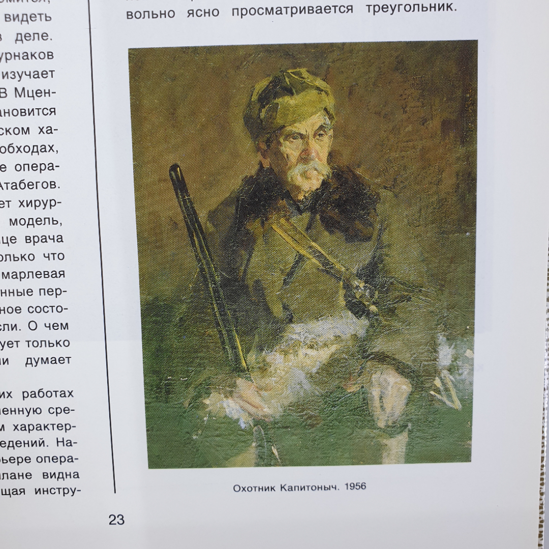 И. Круглый "Андрей Курнаков", издательство Вешние воды, Орел, 1995г.. Картинка 14