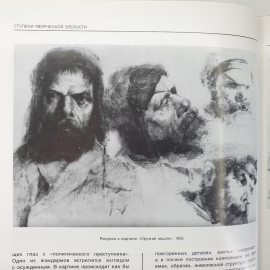 И. Круглый "Андрей Курнаков", издательство Вешние воды, Орел, 1995г.. Картинка 11