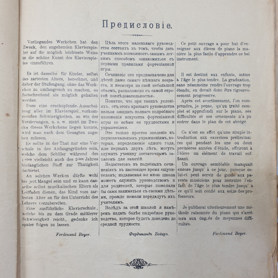 Ф. Бейер "Школа для фортепиано", Государственное издательство Музыкальный сектор, Москва, 1925г.. Картинка 4