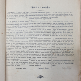 Ф. Бейер "Школа для фортепиано", Государственное издательство Музыкальный сектор, Москва, 1925г.. Картинка 4