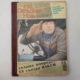 Сборная книга-журнал "Сельская новь 4-87". Картинка 1