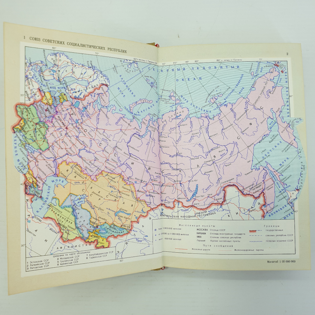 Малый атлас СССР, Главное управление геодезии и картографии, Москва, 1975г.. Картинка 4