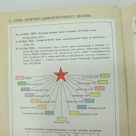 Малый атлас СССР, Главное управление геодезии и картографии, Москва, 1975г.. Картинка 5