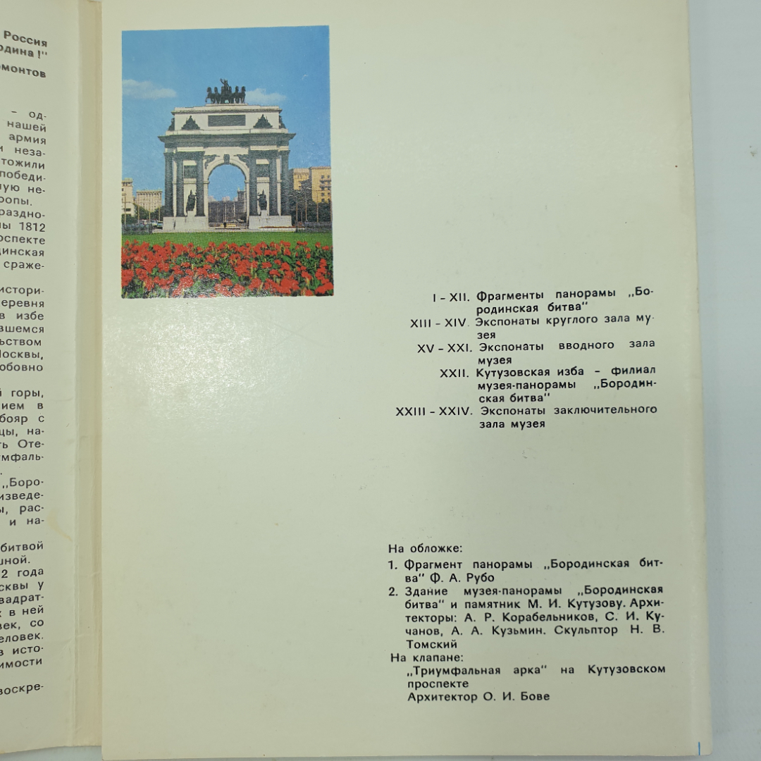 Комплект открыток "Музей-панорама. Бородинская битва", 24 штуки, 1975г.. Картинка 3