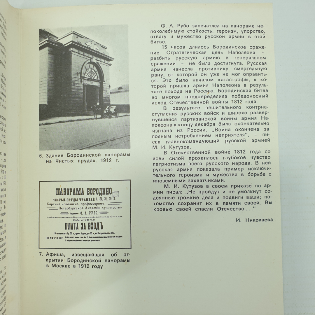 Комплект открыток "Музей-панорама. Бородинская битва", 24 штуки, 1975г.. Картинка 6