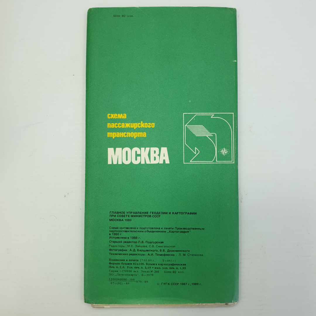 Схема пассажирского транспорта, Москва, ГУГК, 1987г.. Картинка 2