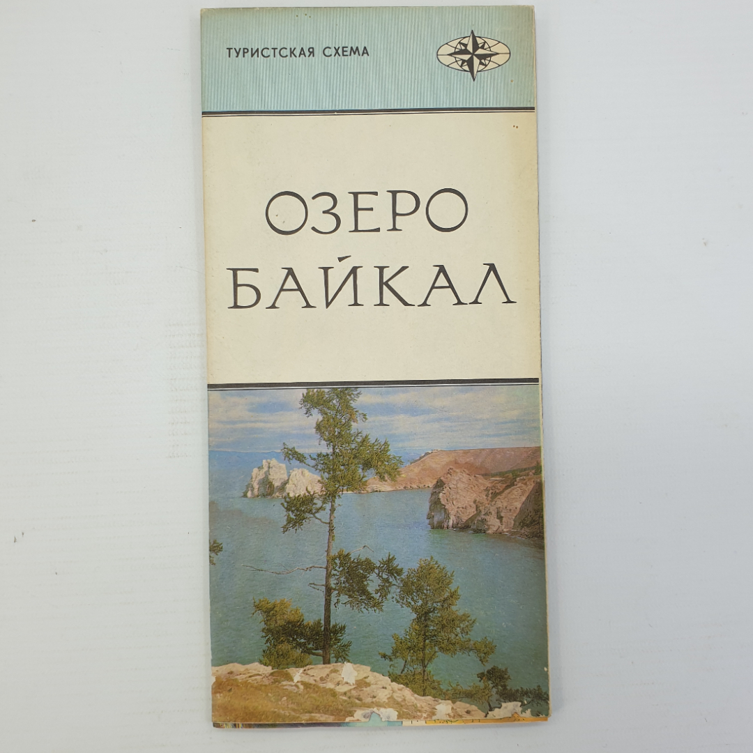 Купить Туристская схема, Озеро Байкал, ГУГК, Москва, 1976г. в интернет  магазине GESBES. Характеристики, цена | 51632. Адрес Московское ш., 137А,  Орёл, Орловская обл., Россия, 302025