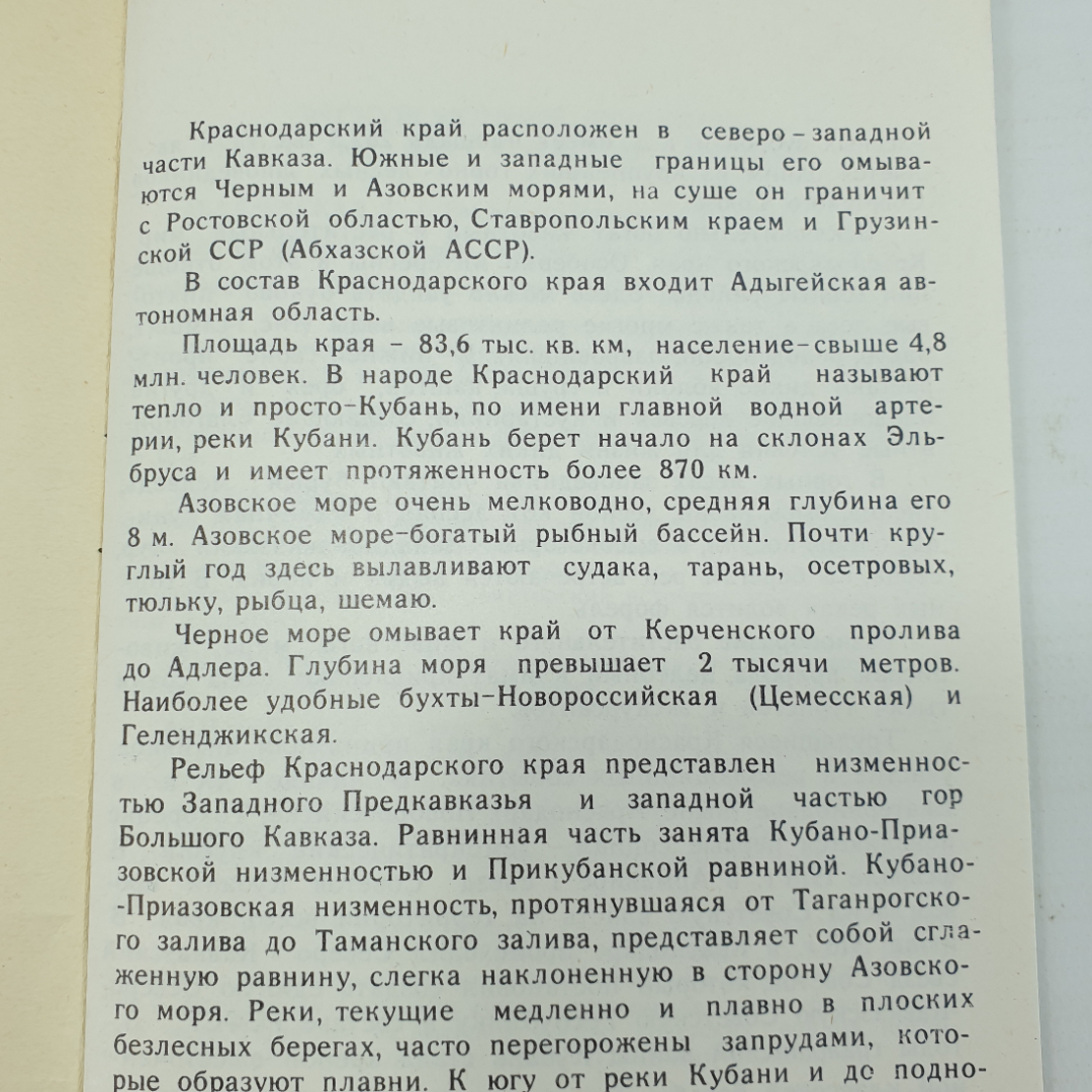 Туристская схема, Краснодарский край, ГУГК, Москва, 1981г.. Картинка 3