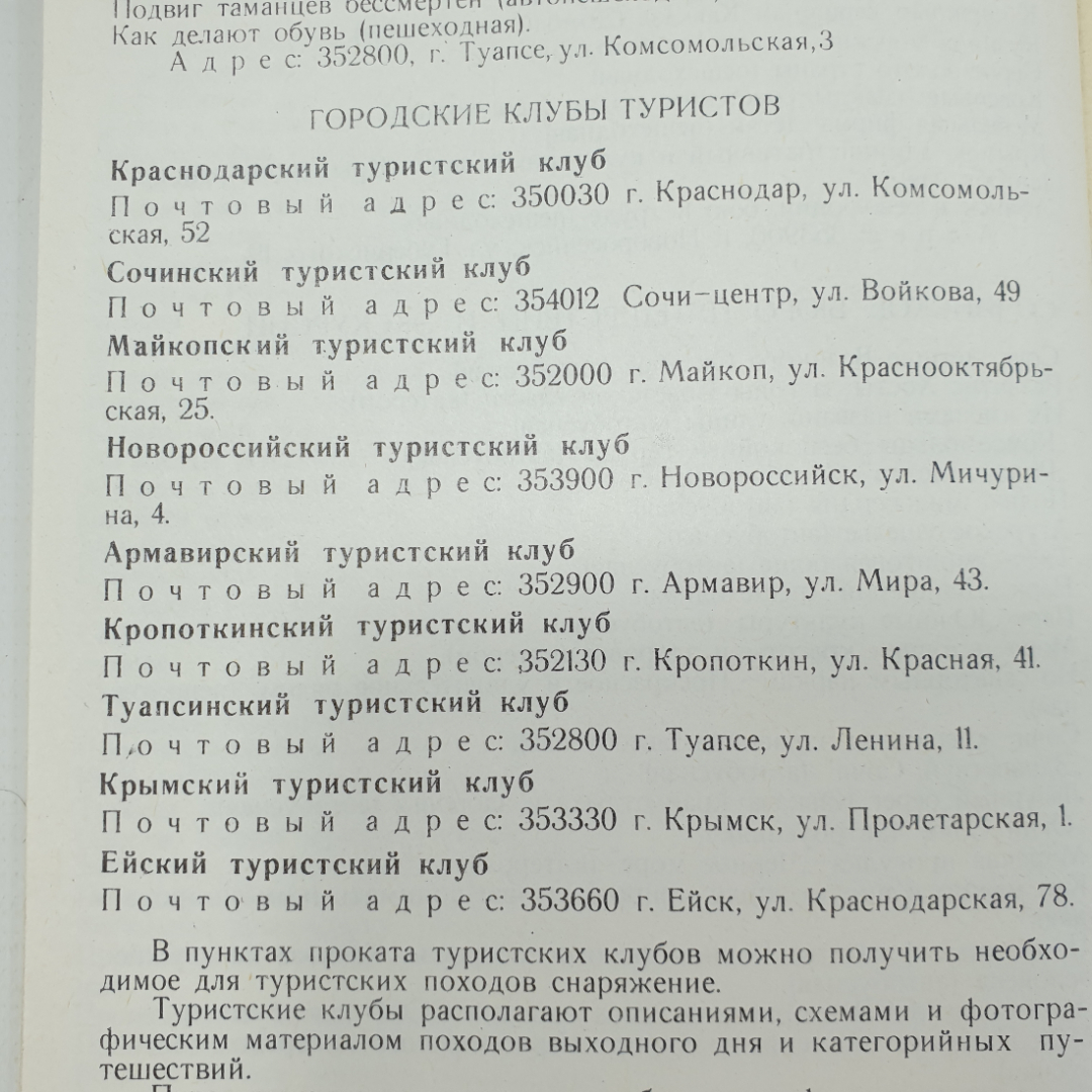 Туристская схема, Краснодарский край, ГУГК, Москва, 1981г.. Картинка 4