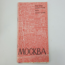 План города Москвы, ГУГК, масштабы 1:38000 и 1:15000, 1989г.. Картинка 1