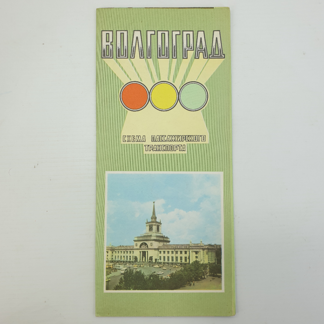 Схема пассажирского транспорта Волгограда, ГУГК, Москва, 1988г.. Картинка 1