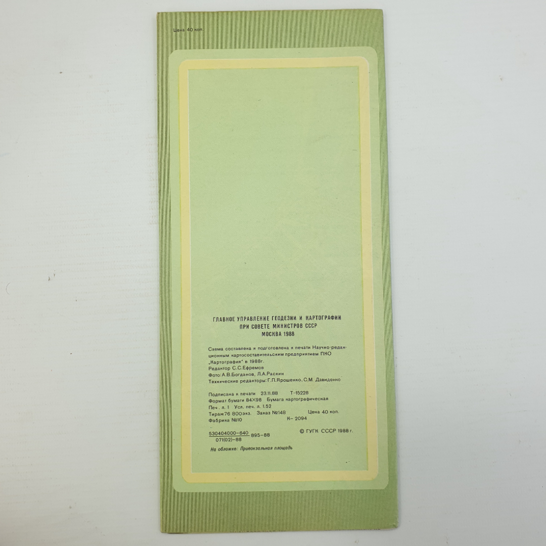 Схема пассажирского транспорта Волгограда, ГУГК, Москва, 1988г.. Картинка 2