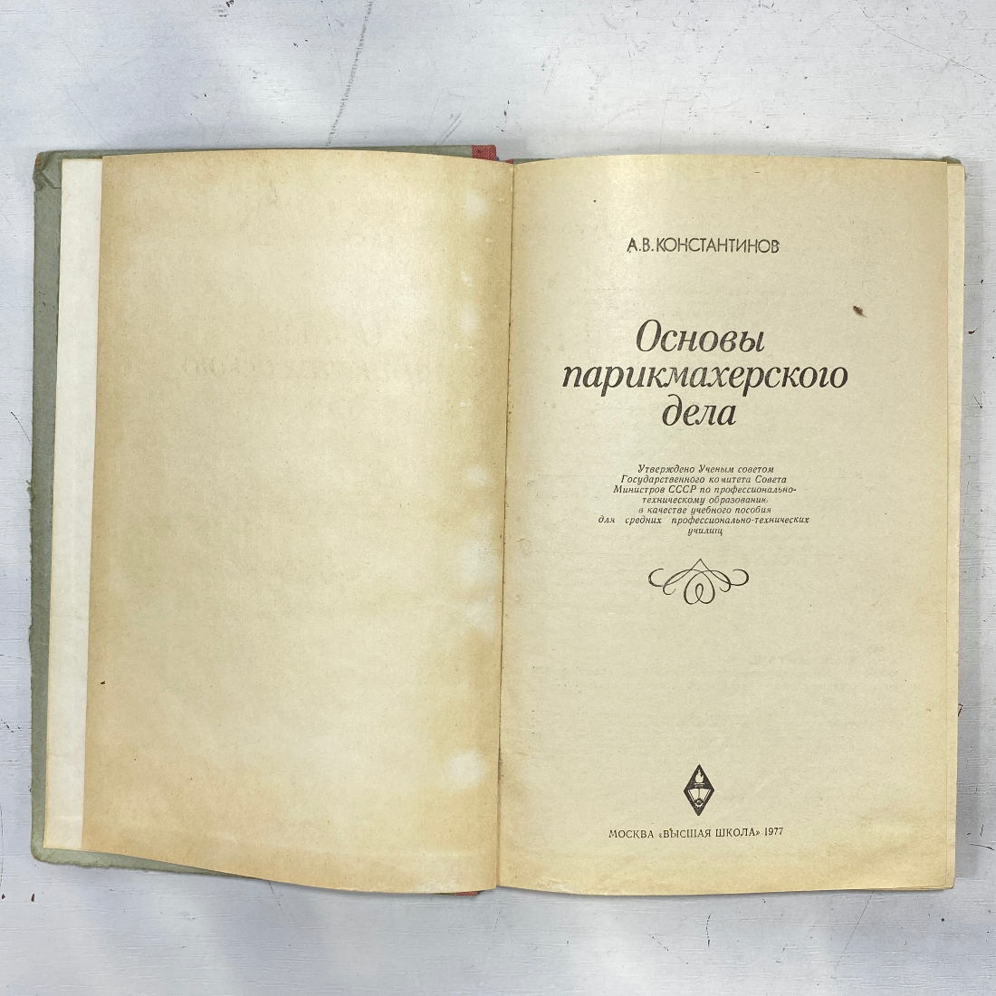 "Основы парикмахерского дела" СССР книга. Картинка 2