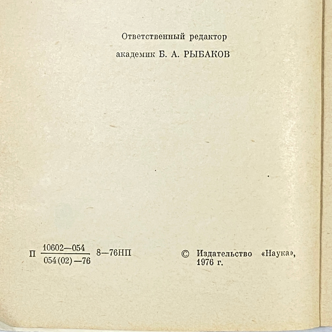 "Хазары" СССР книга. Картинка 5