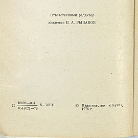 "Хазары" СССР книга. Картинка 5