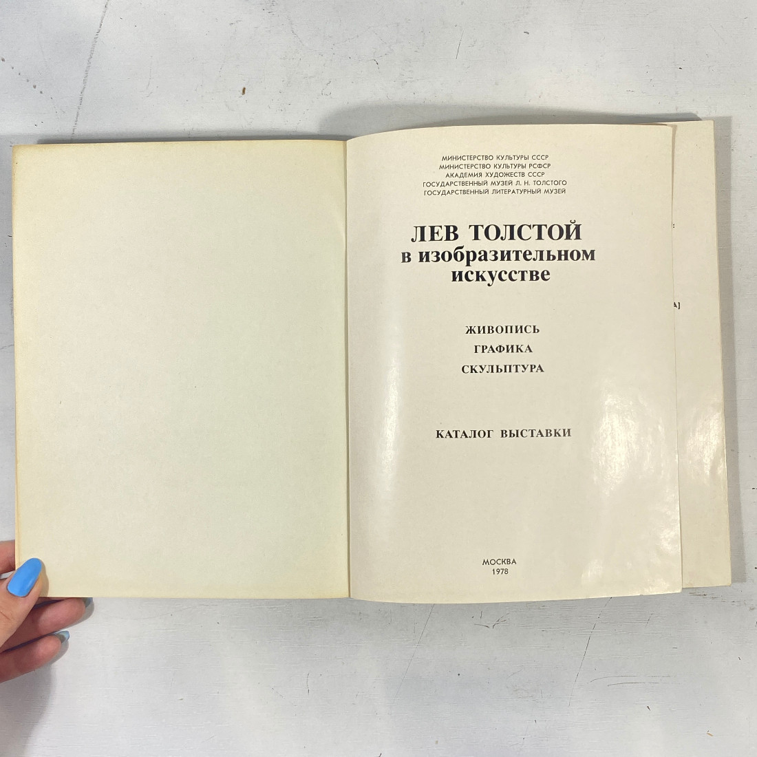 "Лев Толстой в изобразительном искусстве" СССР книга. Картинка 2