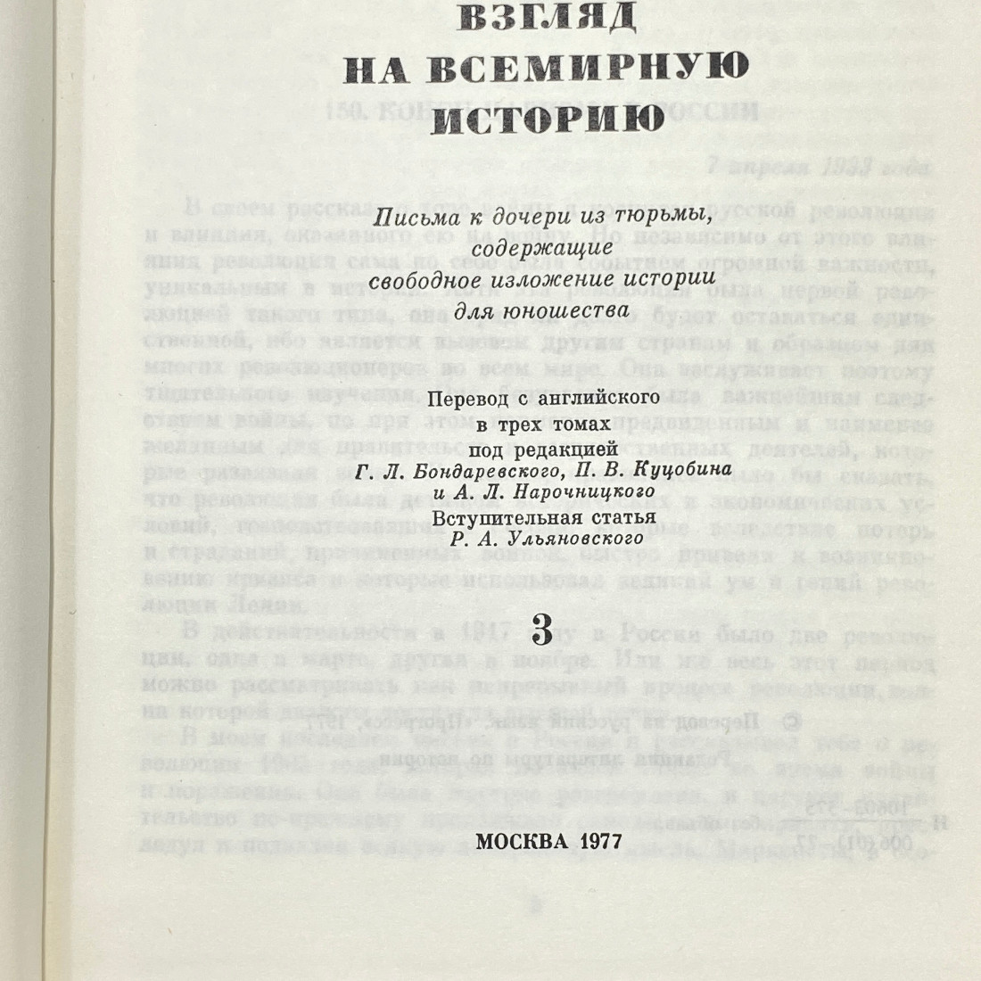 "Взгляд на всемирную историю" СССР книга. Картинка 6