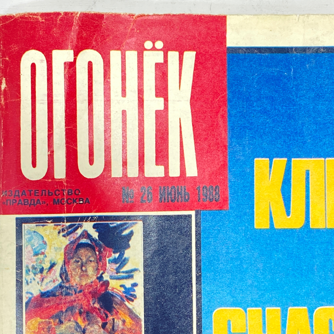 "Огонёк" СССР книга журнал. Картинка 2