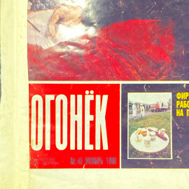 "Огонёк" СССР книга журнал. Картинка 13