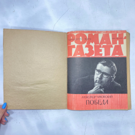 "Роман газета" СССР книга журнал. Картинка 2