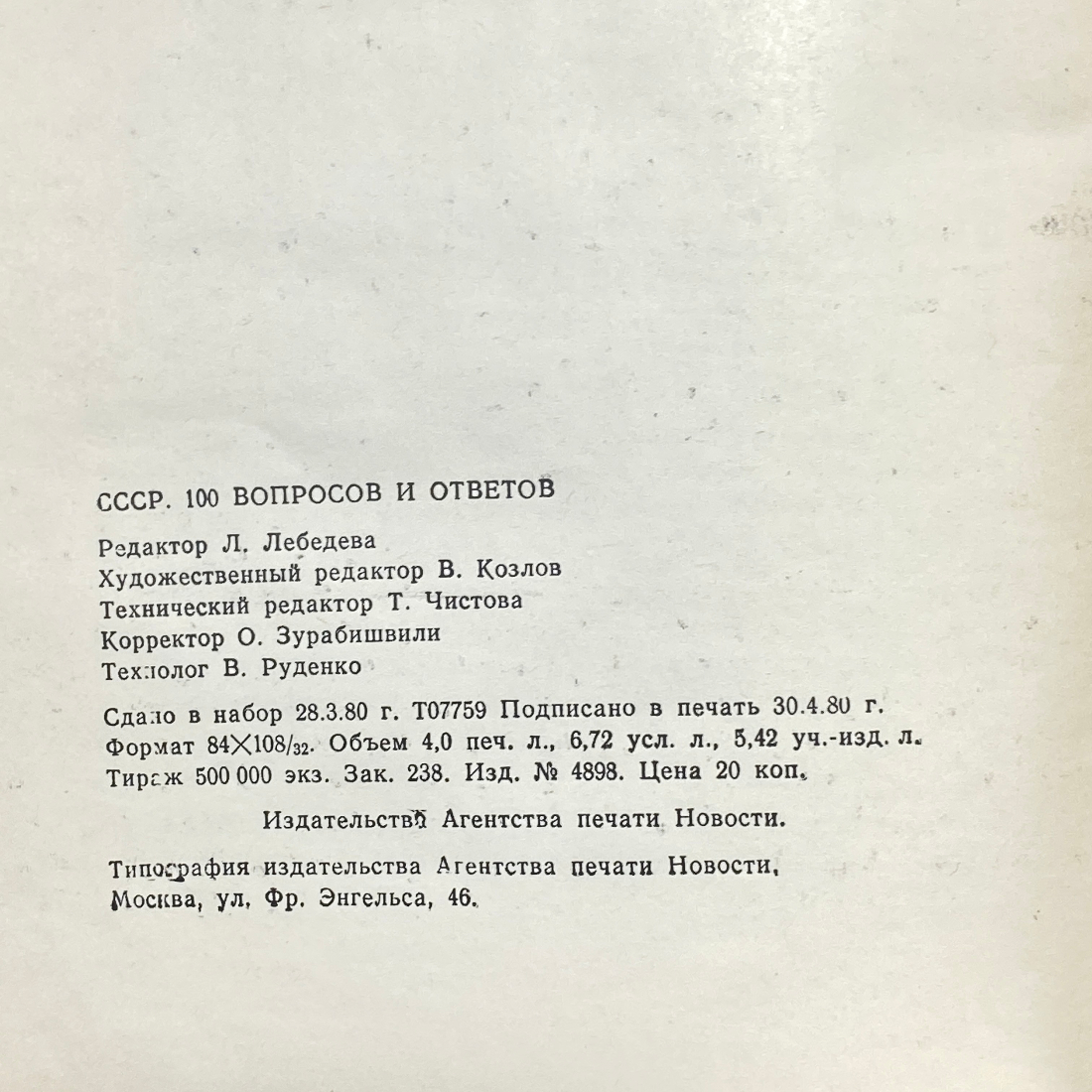 "СССР 100 вопросов и ответов" СССР книга. Картинка 13