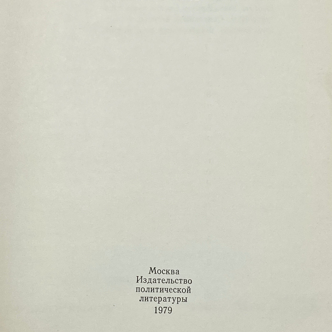 "У Кремлевской стены" СССР книга. Картинка 5