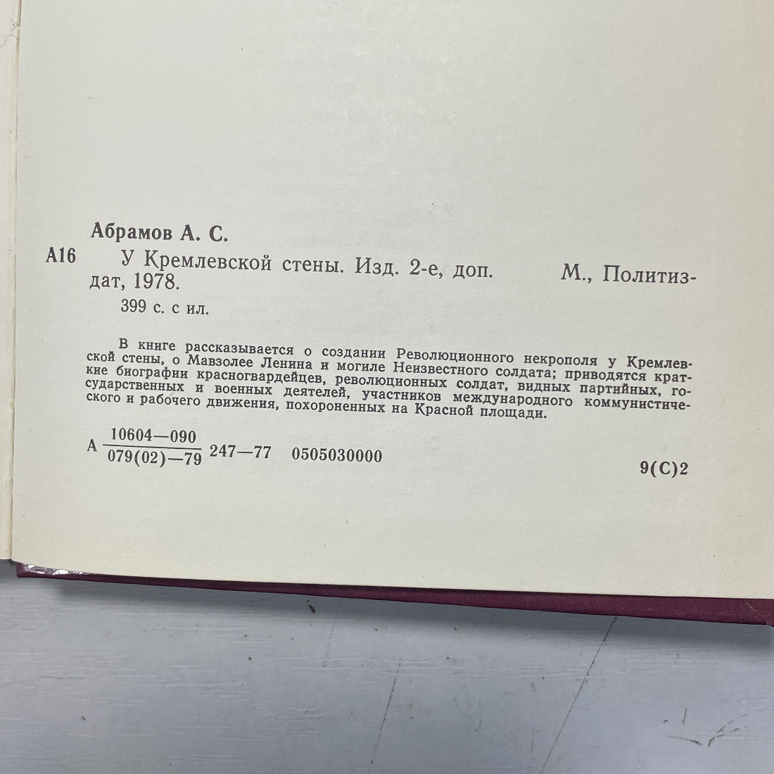 "У Кремлевской стены" СССР книга. Картинка 19