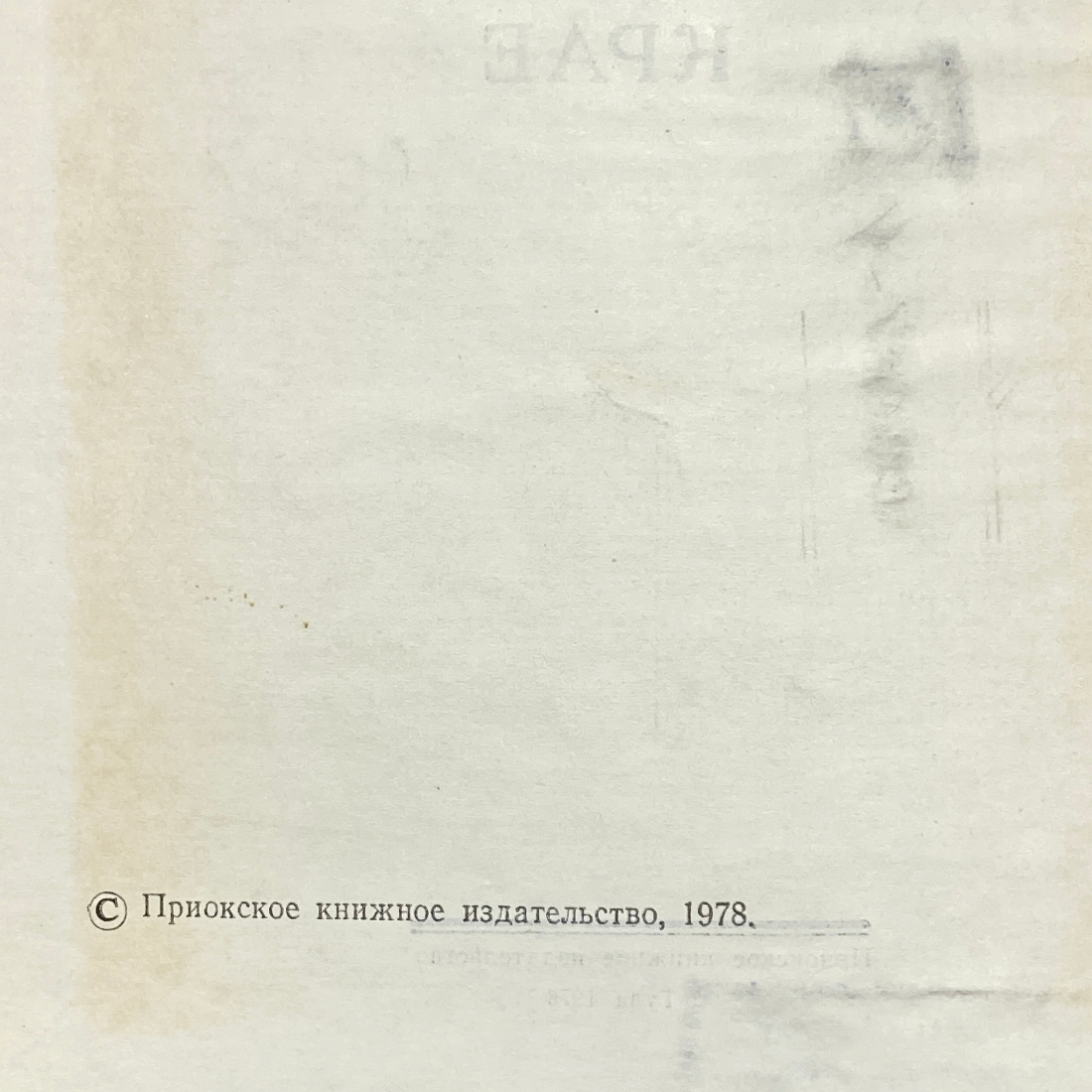 "Л.Н.Толстой в Тульском крае" СССР книга. Картинка 5