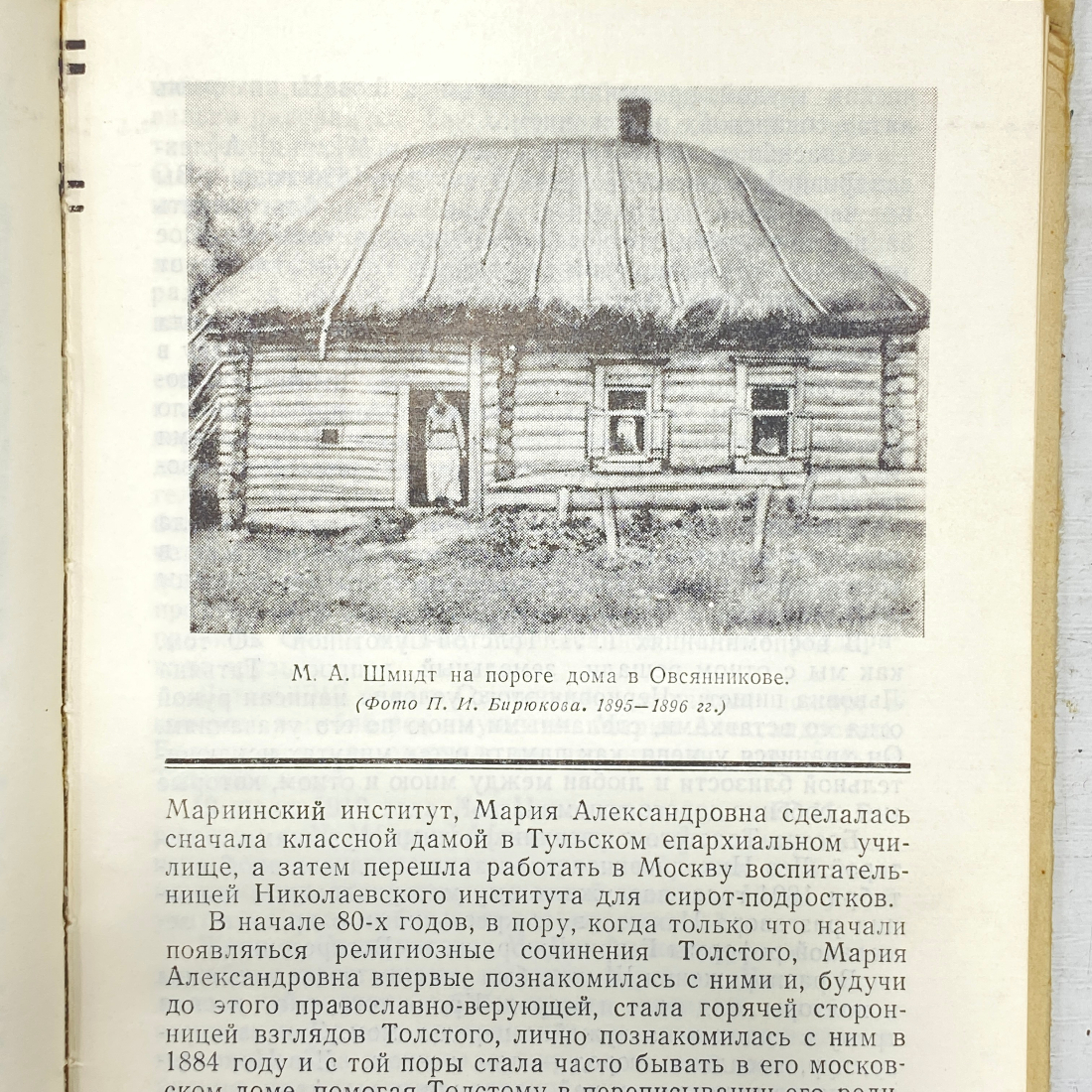 "Л.Н.Толстой в Тульском крае" СССР книга. Картинка 8