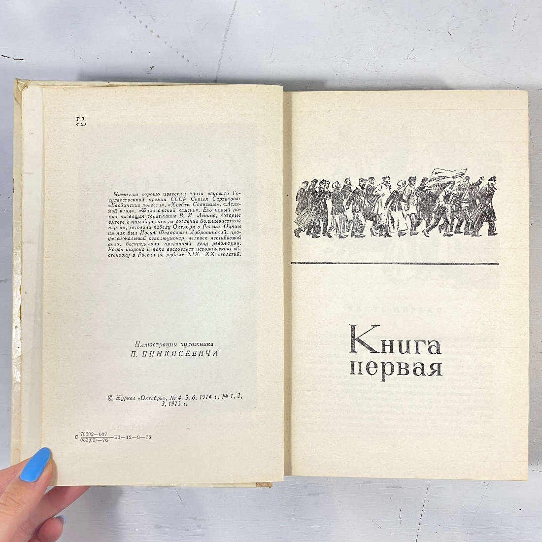 "А ты гори, звезда" СССР книга. Картинка 3