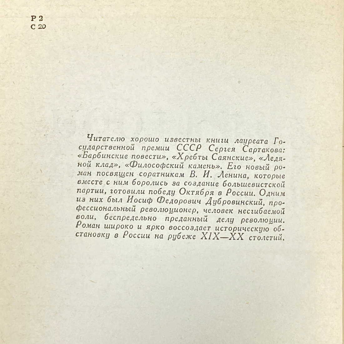 "А ты гори, звезда" СССР книга. Картинка 4