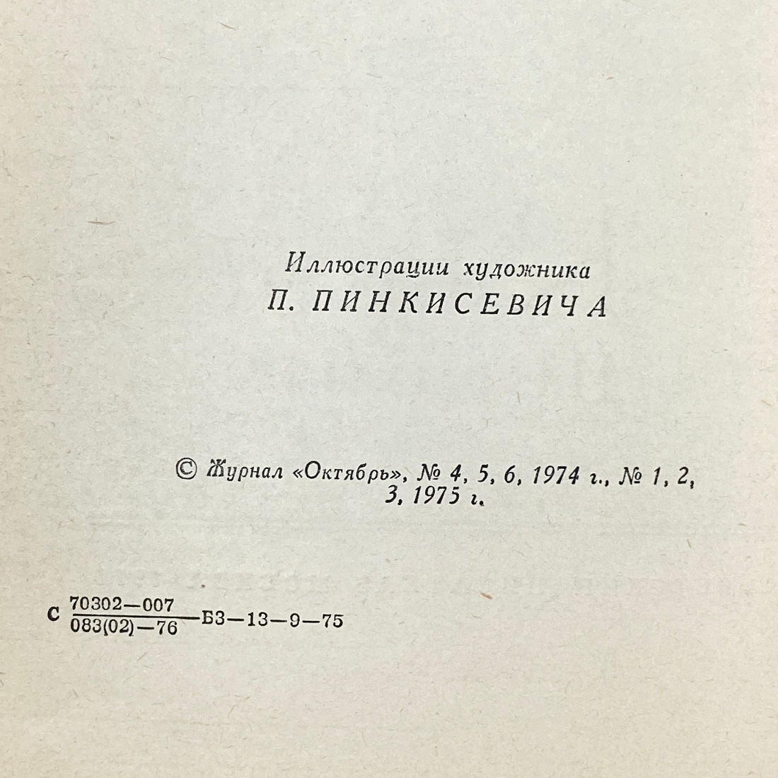 "А ты гори, звезда" СССР книга. Картинка 5