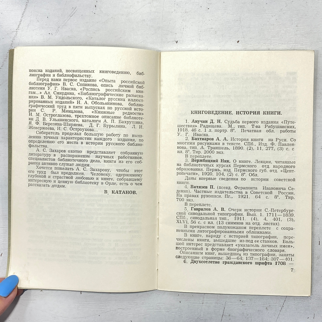 "Сто книг" СССР книга, г. Орел 1979 года.. Картинка 5